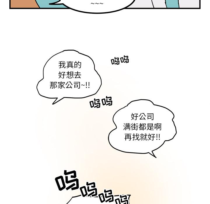 《职场生存日志》第2话 第28页