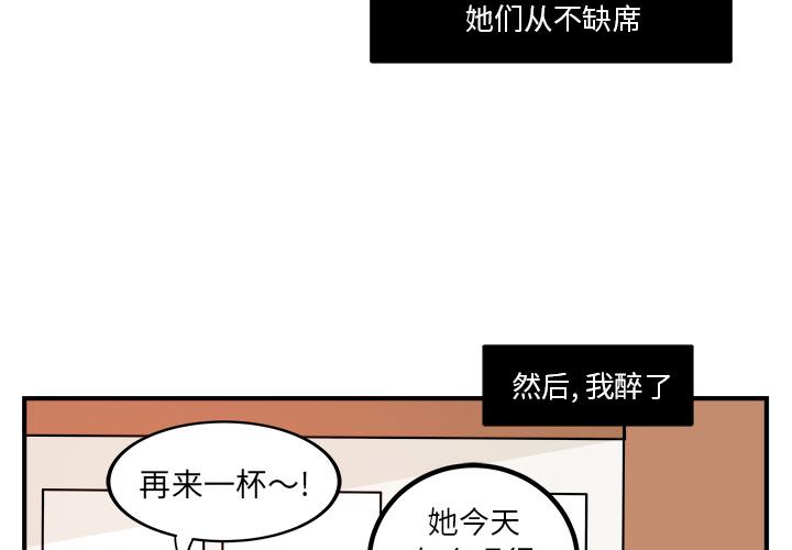 《职场生存日志》第2话 第2页