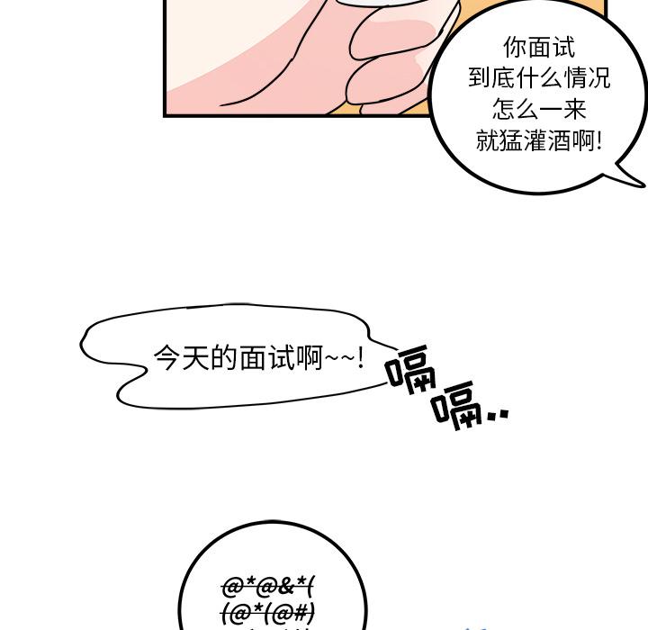 《职场生存日志》第2话 第5页