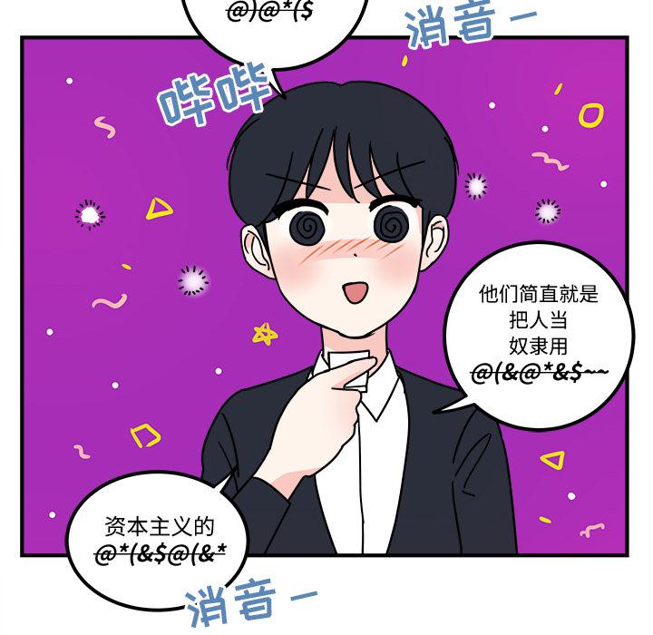 《职场生存日志》第2话 第6页