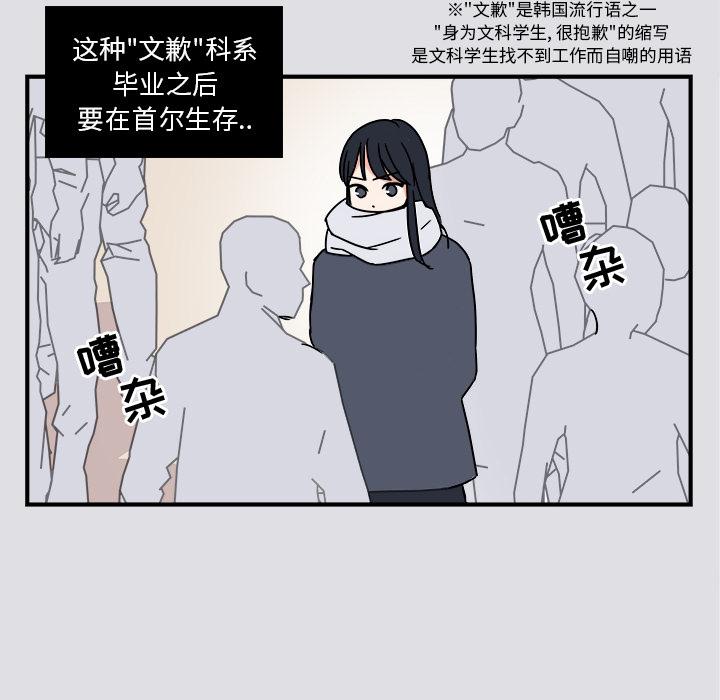 《职场生存日志》第1话 第10页