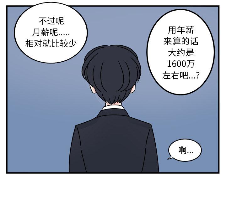 《职场生存日志》第1话 第14页