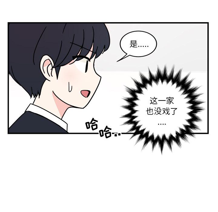 《职场生存日志》第1话 第15页