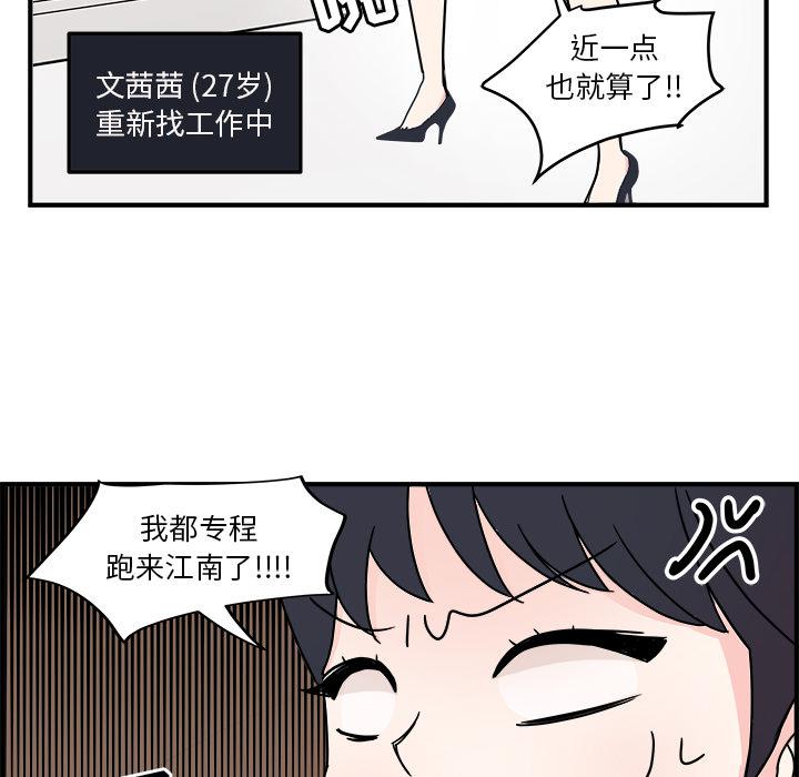 《职场生存日志》第1话 第18页