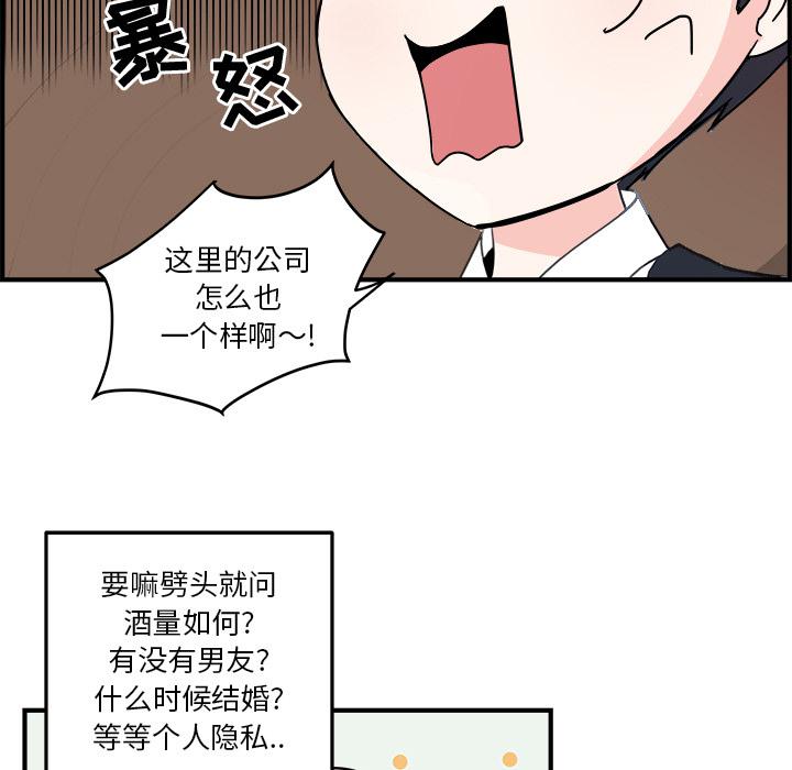 《职场生存日志》第1话 第19页