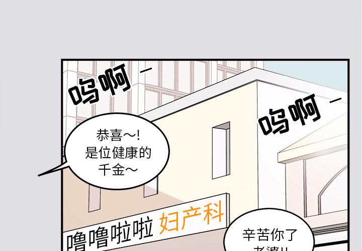 《职场生存日志》第1话 第1页