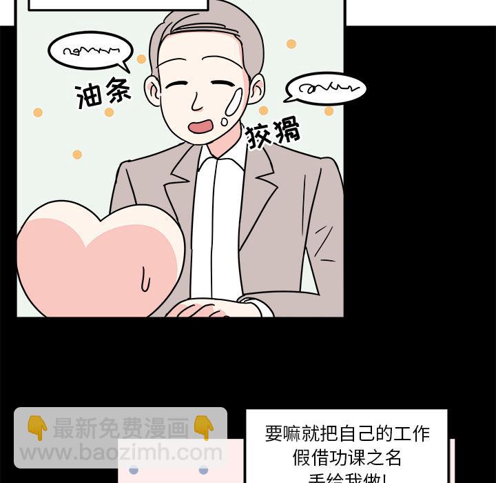 《职场生存日志》第1话 第20页