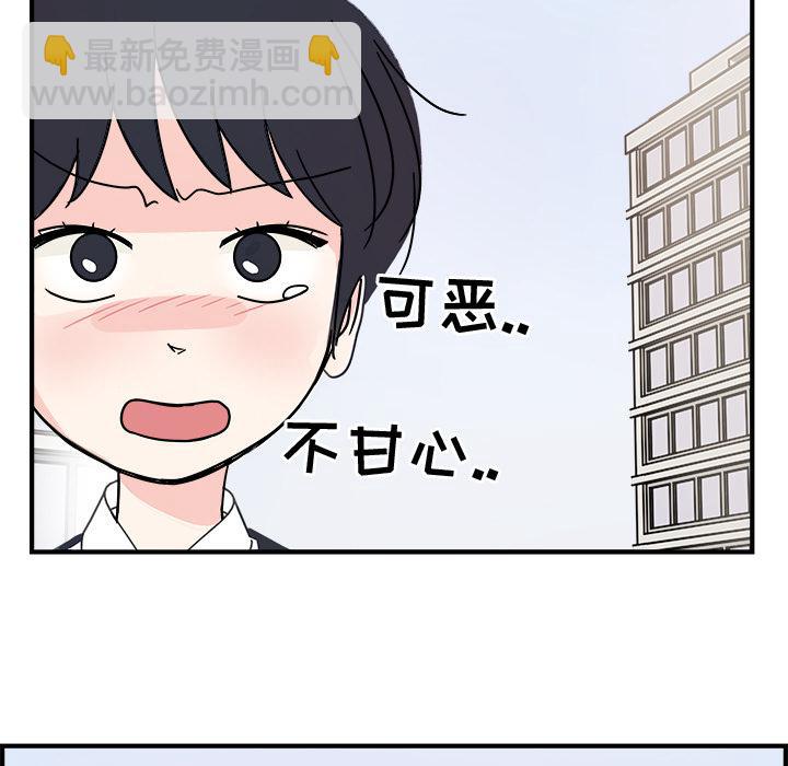 《职场生存日志》第1话 第23页