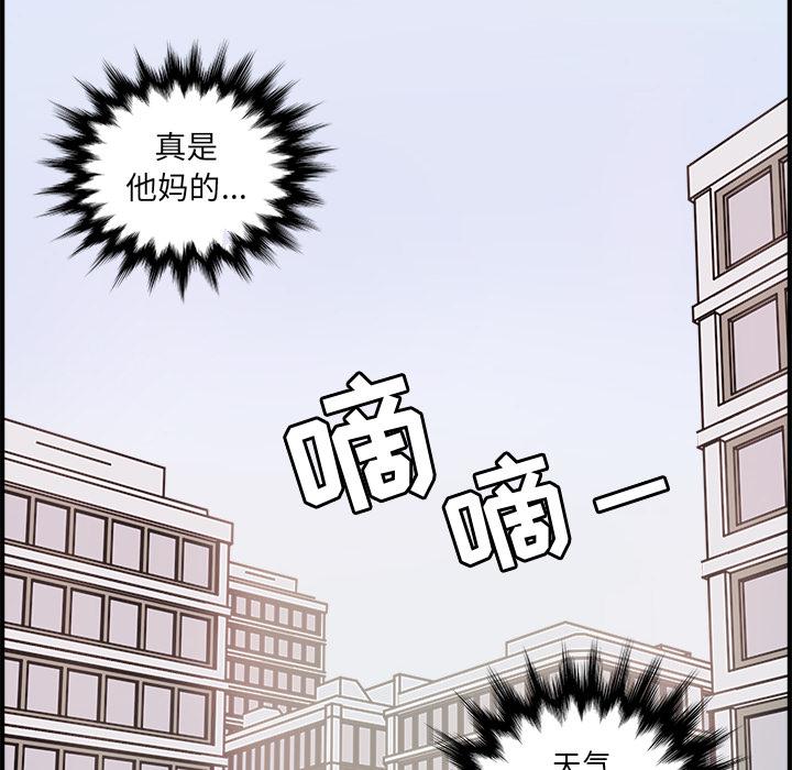 《职场生存日志》第1话 第24页