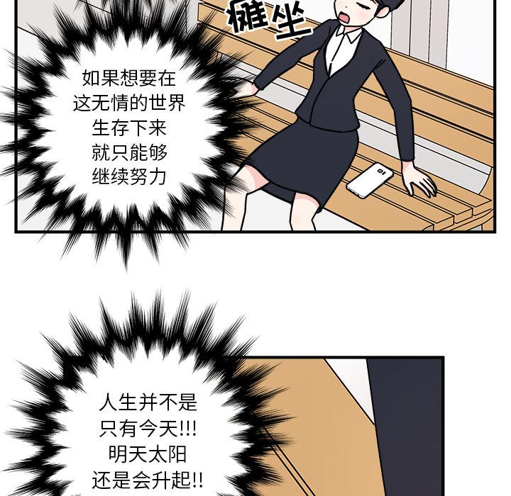《职场生存日志》第1话 第26页