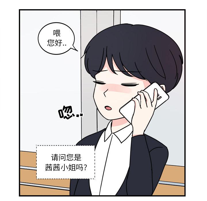 《职场生存日志》第1话 第28页