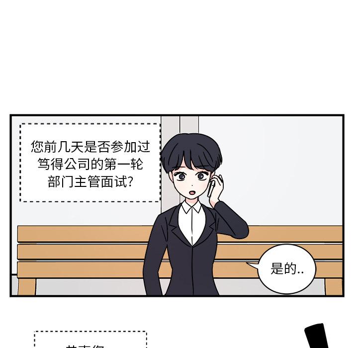 《职场生存日志》第1话 第29页