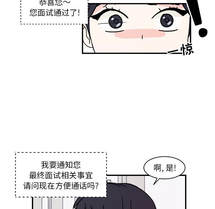 《职场生存日志》第1话 第30页