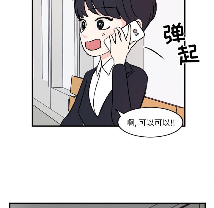 《职场生存日志》第1话 第31页