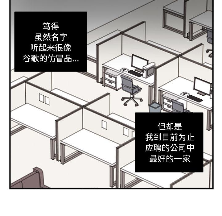 《职场生存日志》第1话 第32页