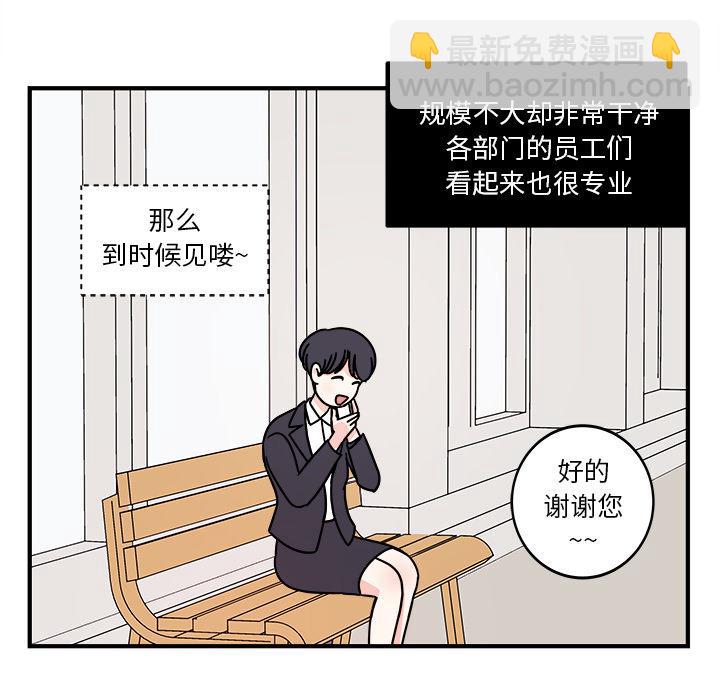 《职场生存日志》第1话 第33页
