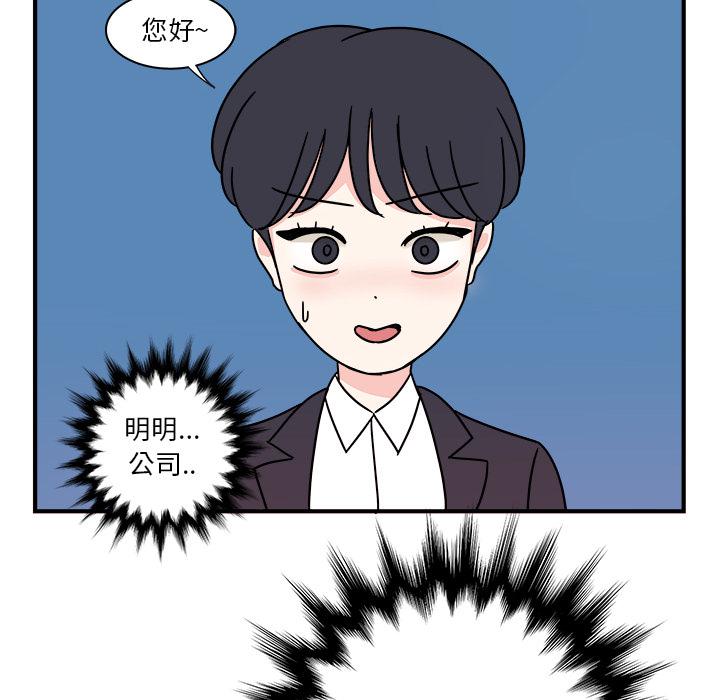 《职场生存日志》第1话 第38页