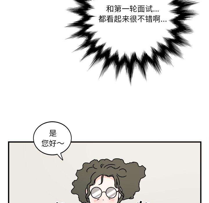 《职场生存日志》第1话 第39页