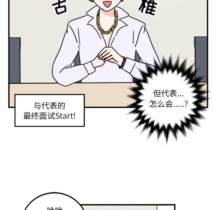 《职场生存日志》第1话 第40页