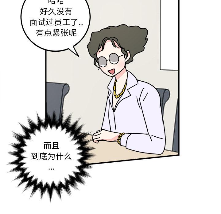 《职场生存日志》第1话 第41页