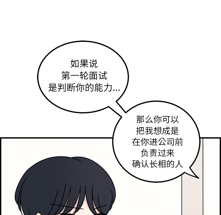 《职场生存日志》第1话 第43页