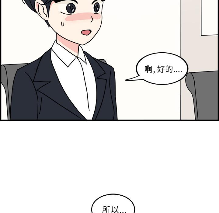 《职场生存日志》第1话 第44页