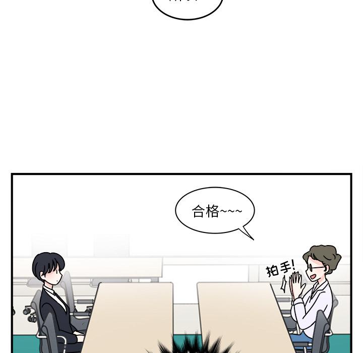 《职场生存日志》第1话 第45页