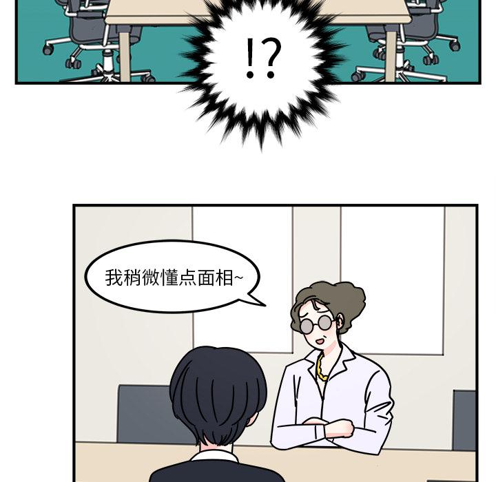 《职场生存日志》第1话 第46页