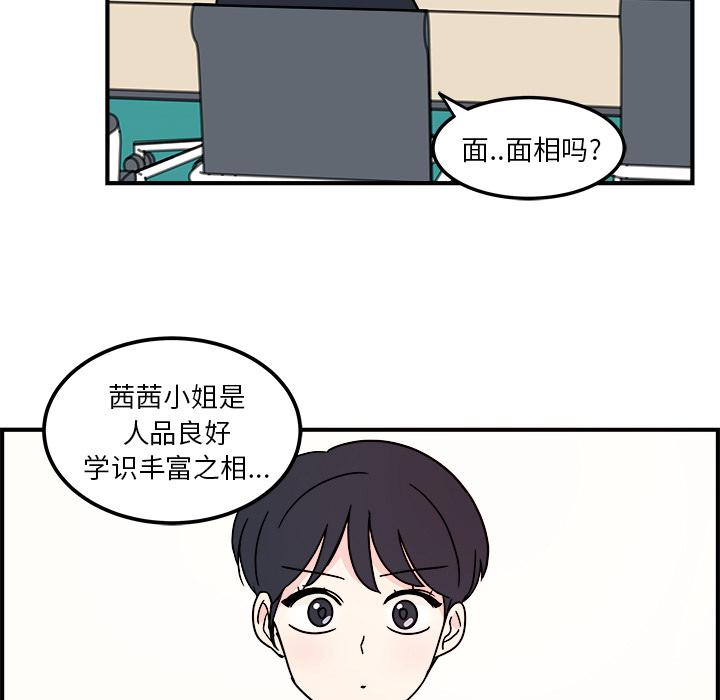 《职场生存日志》第1话 第47页