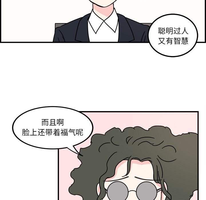 《职场生存日志》第1话 第48页