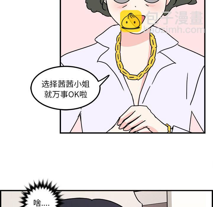 《职场生存日志》第1话 第49页