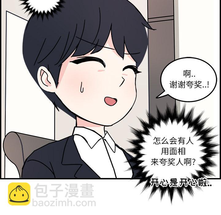 《职场生存日志》第1话 第50页