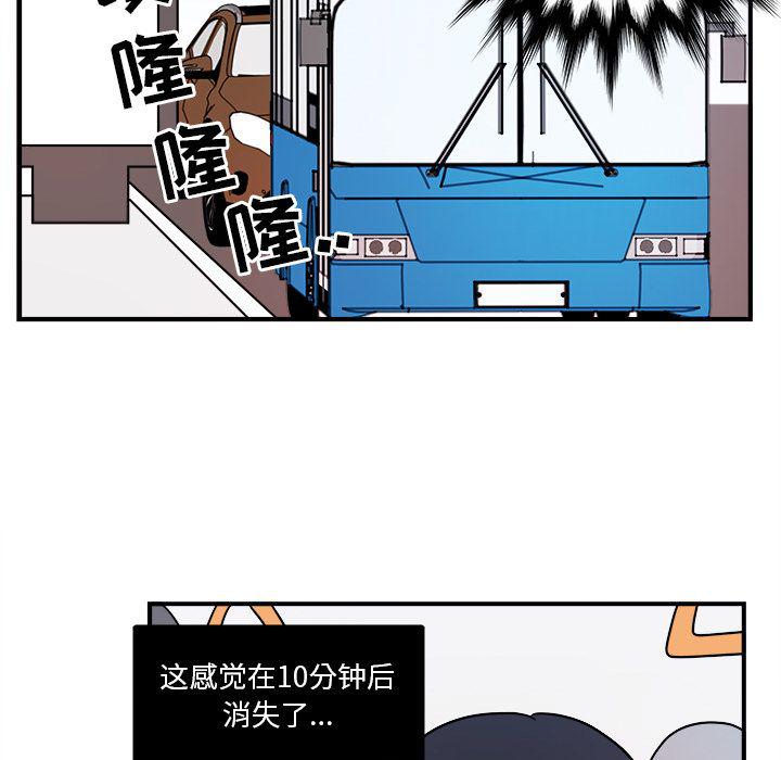 《职场生存日志》第4话 第11页