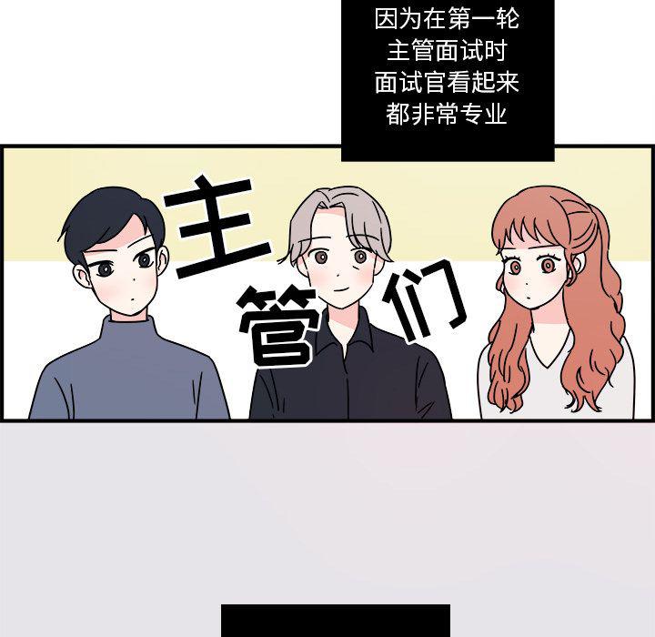 《职场生存日志》第4话 第15页