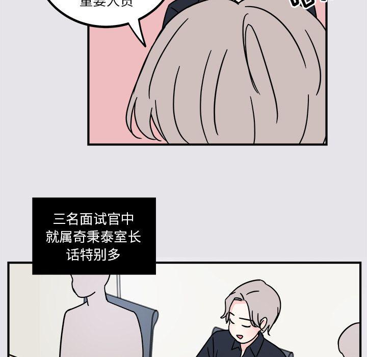 《职场生存日志》第4话 第18页