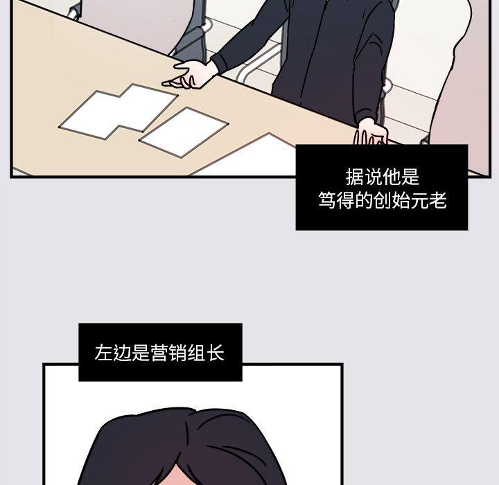 《职场生存日志》第4话 第19页