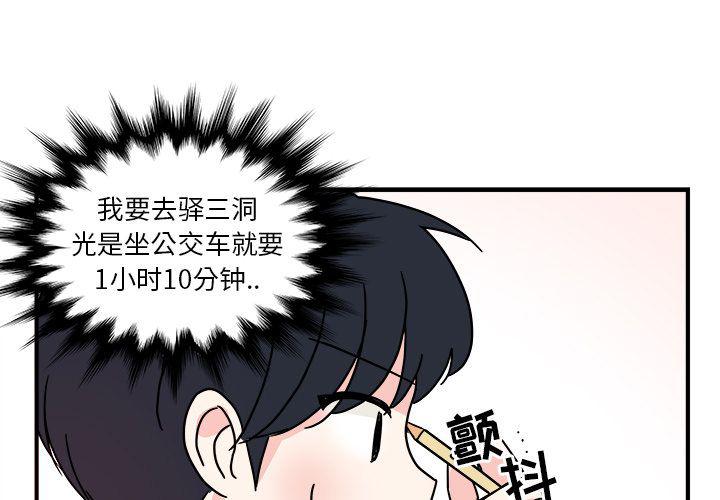 《职场生存日志》第4话 第1页