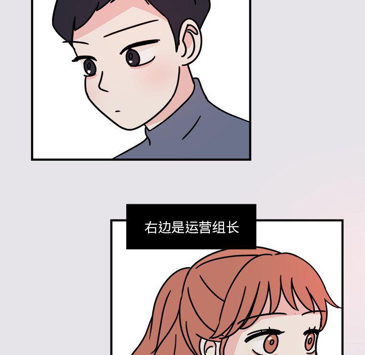 《职场生存日志》第4话 第20页