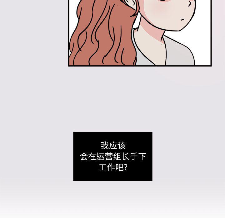 《职场生存日志》第4话 第21页