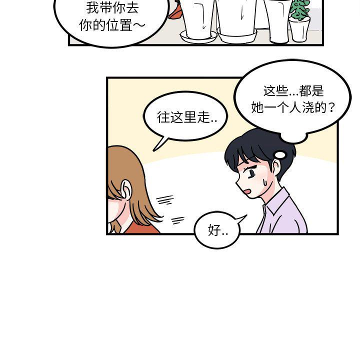 《职场生存日志》第4话 第24页