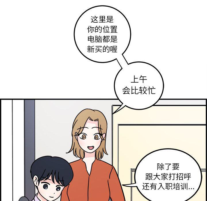 《职场生存日志》第4话 第25页