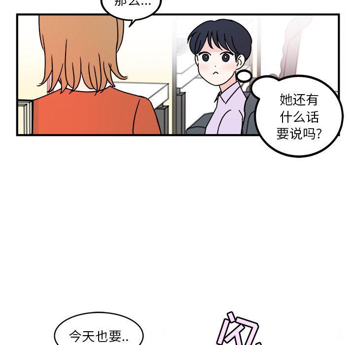 《职场生存日志》第4话 第28页