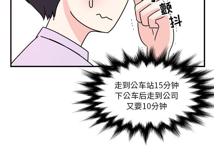 《职场生存日志》第4话 第2页