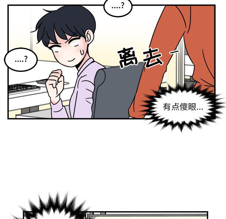 《职场生存日志》第4话 第31页