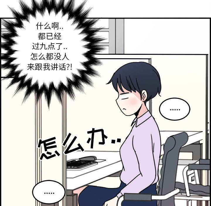 《职场生存日志》第4话 第35页