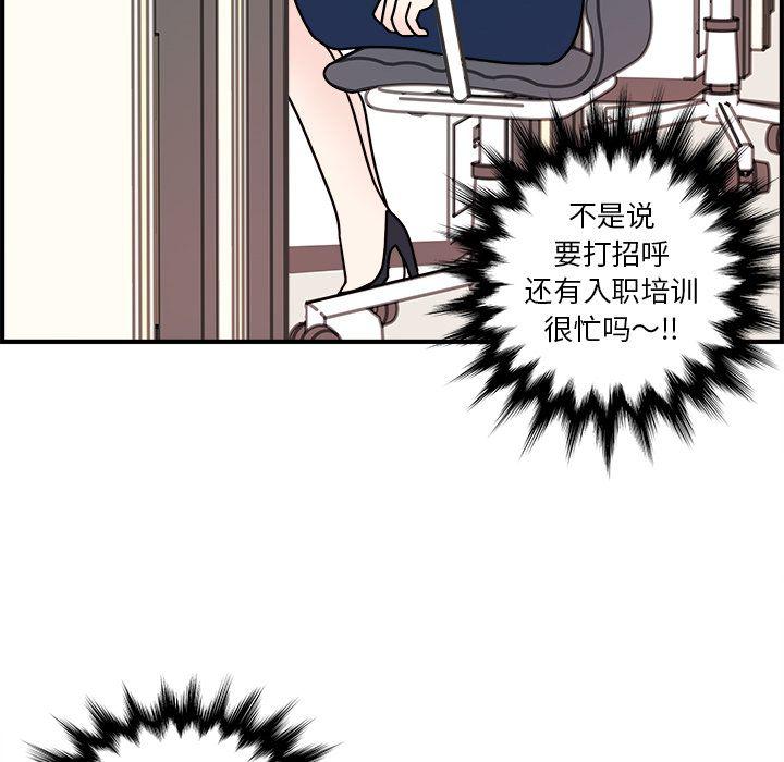 《职场生存日志》第4话 第36页