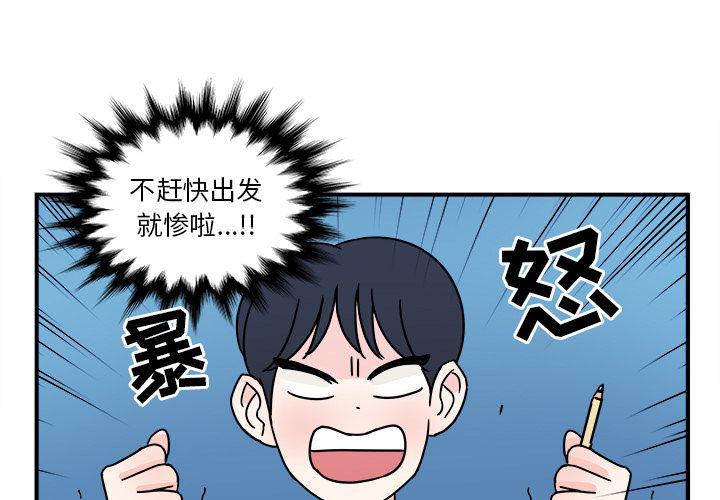 《职场生存日志》第4话 第3页