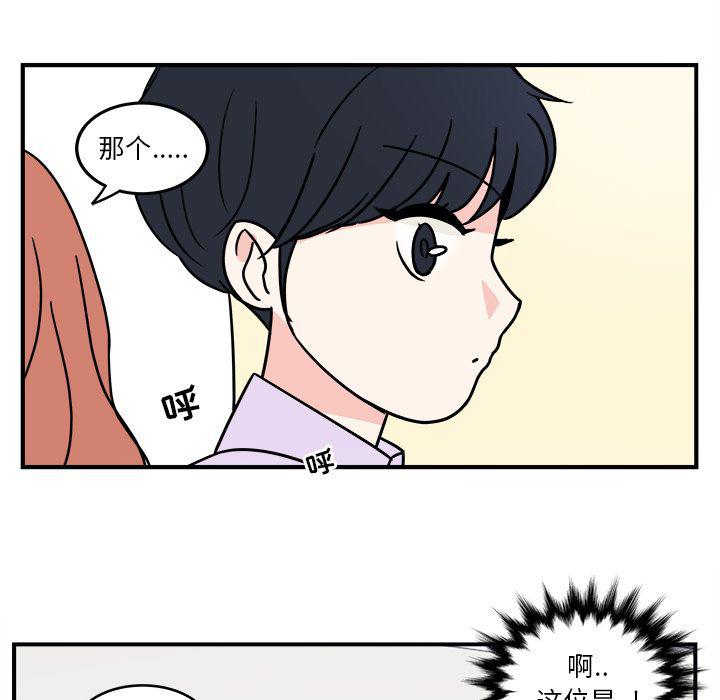 《职场生存日志》第4话 第40页