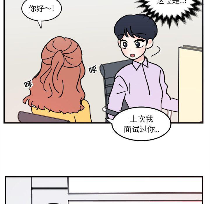 《职场生存日志》第4话 第41页