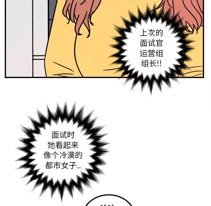 《职场生存日志》第4话 第43页